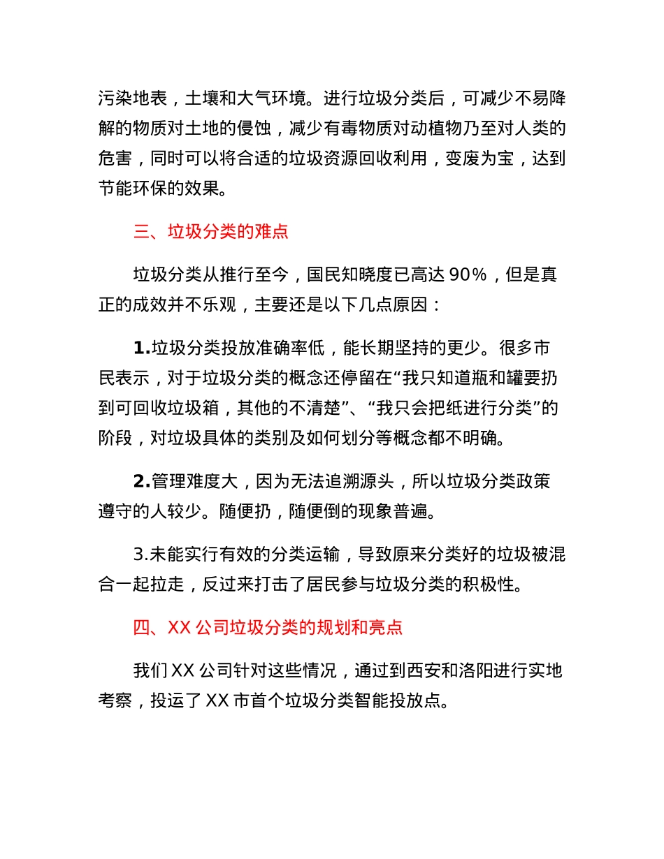 垃圾分类实践活动调研报告.docx_第3页
