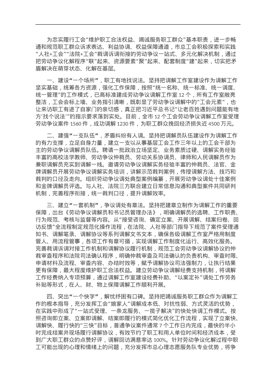 劳动争议多元化解做法汇报.doc_第1页