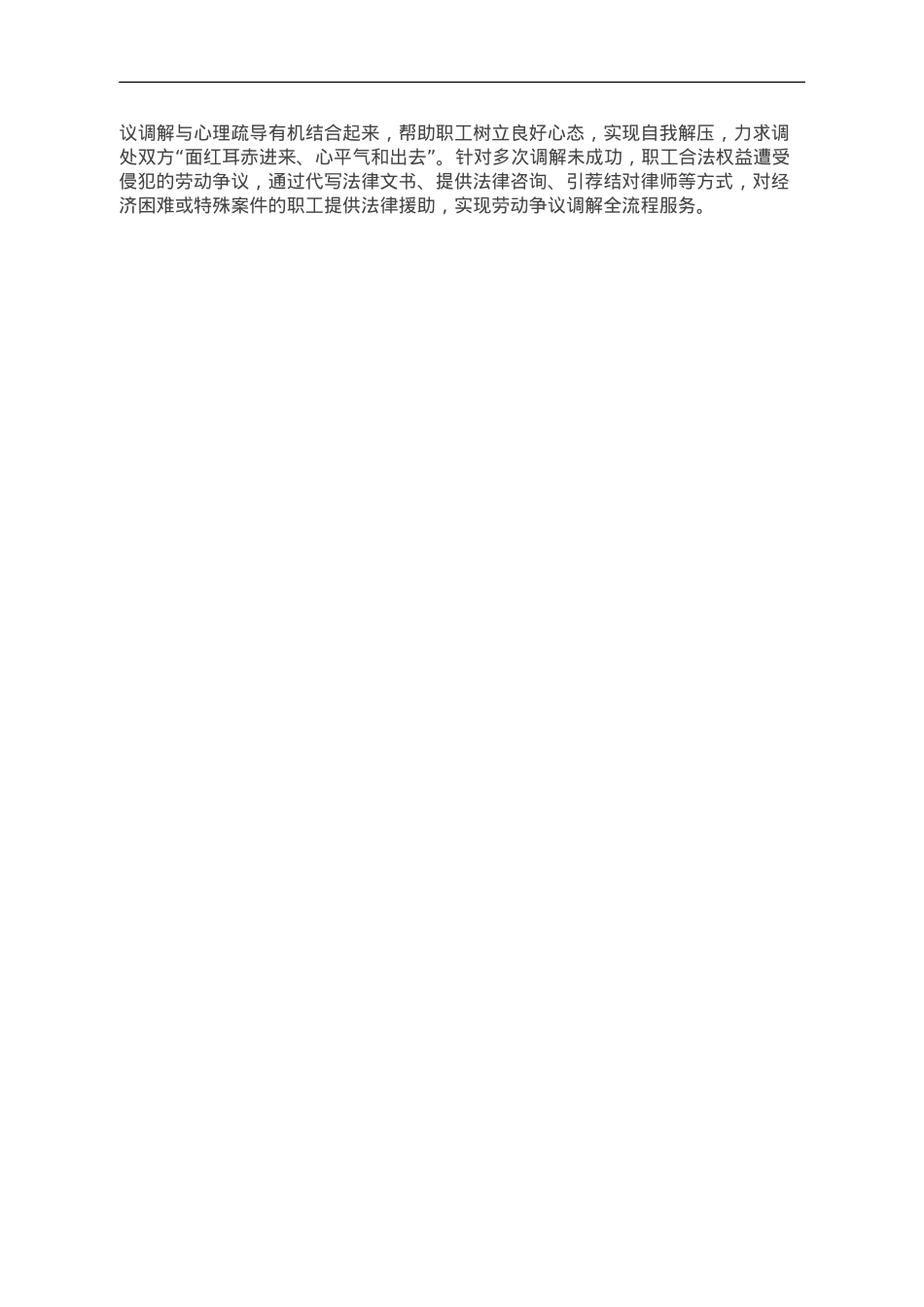 劳动争议多元化解做法汇报.doc_第2页