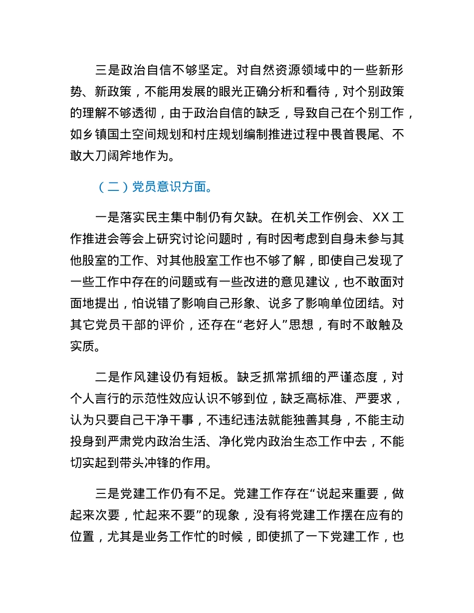 事业编干部2022年度组织生活会六个方面对照检查发言提纲.docx_第2页