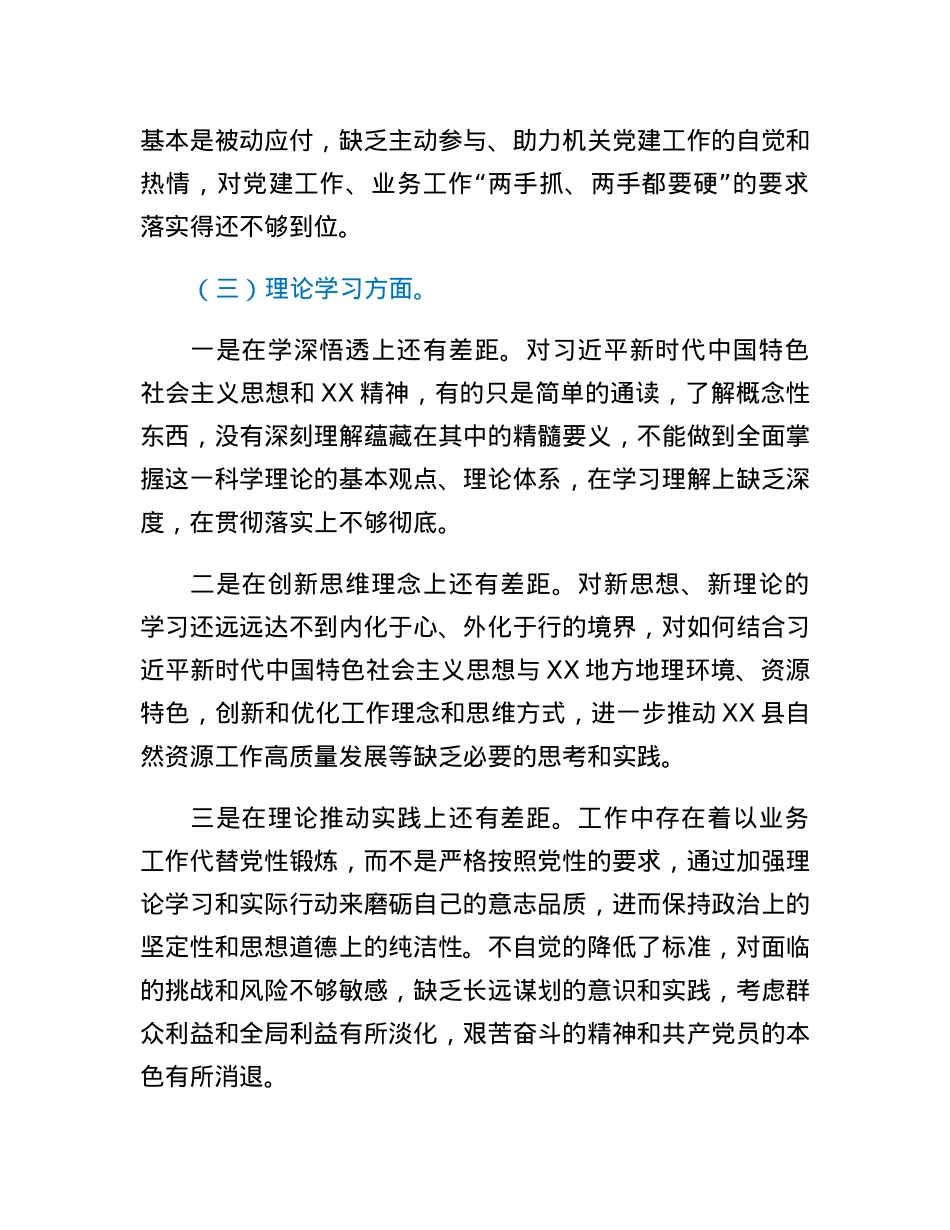 事业编干部2022年度组织生活会六个方面对照检查发言提纲.docx_第3页