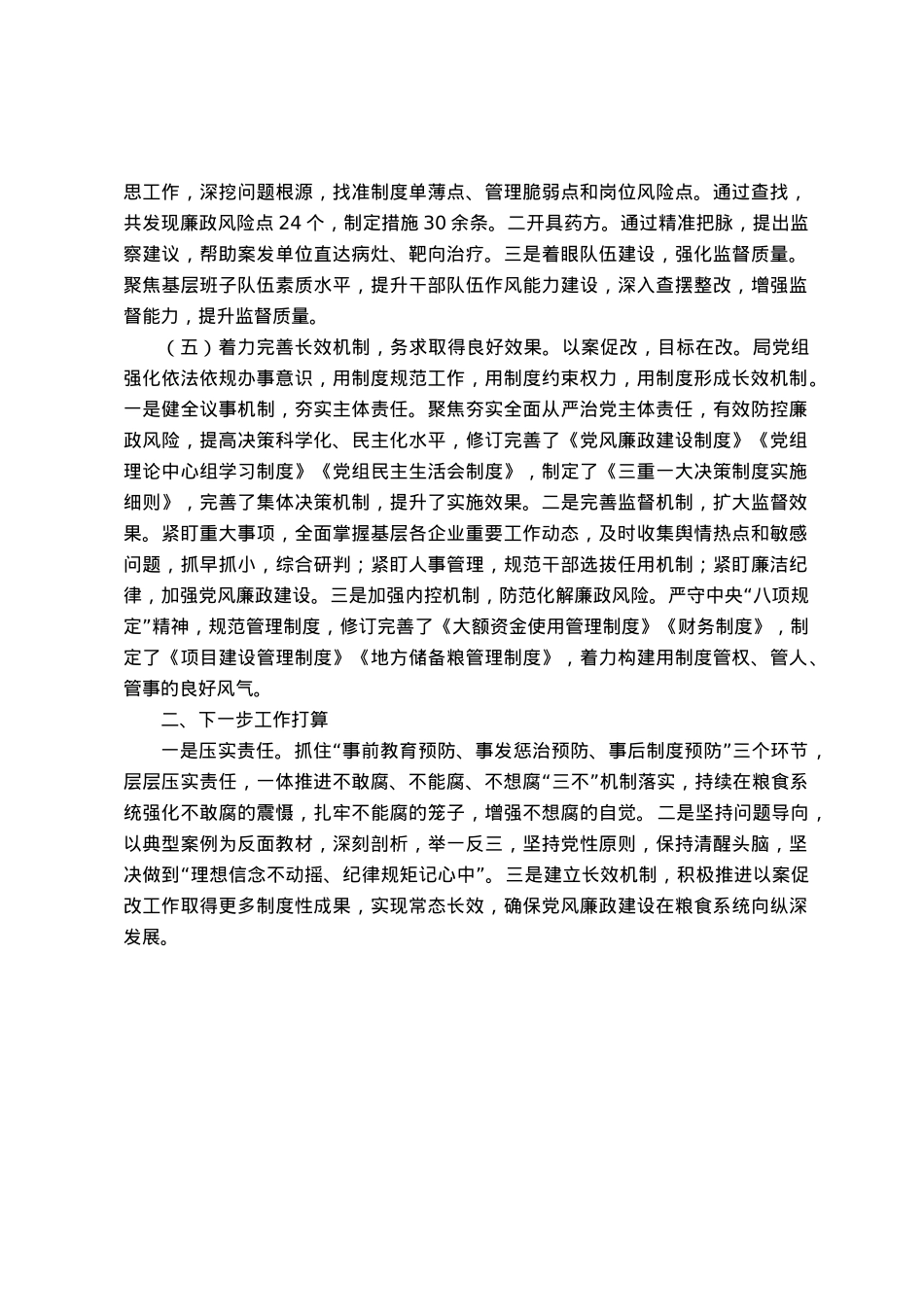 粮食购销领域腐败问题“以案促改”工作情况汇报.docx_第2页