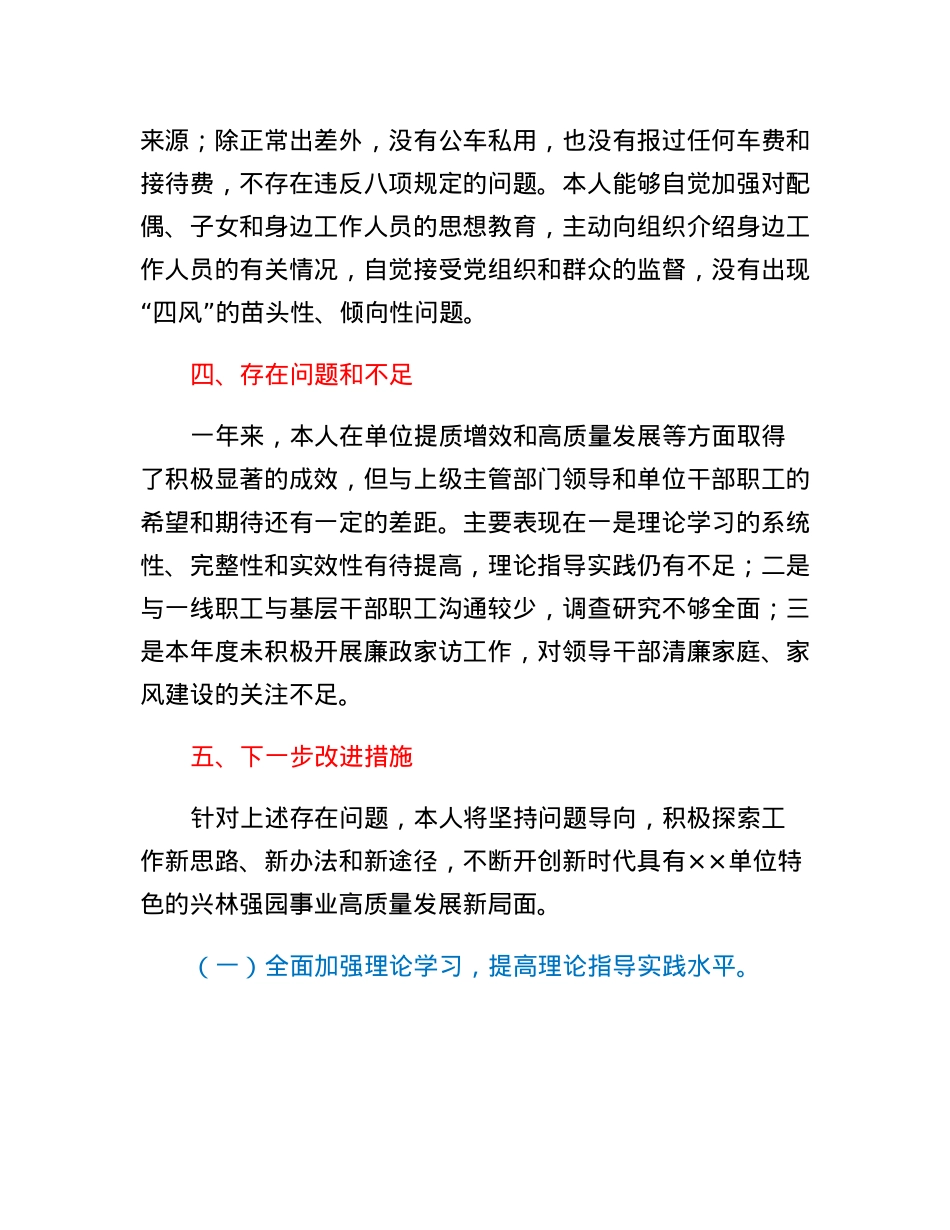 林业单位负责人2022年度个人述职述廉报告.docx_第3页