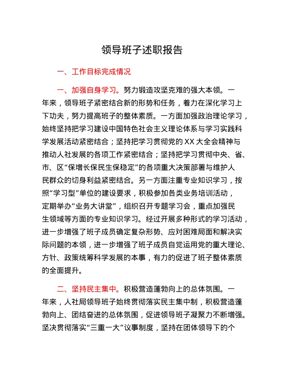 领导班子述职报告(2).docx_第1页