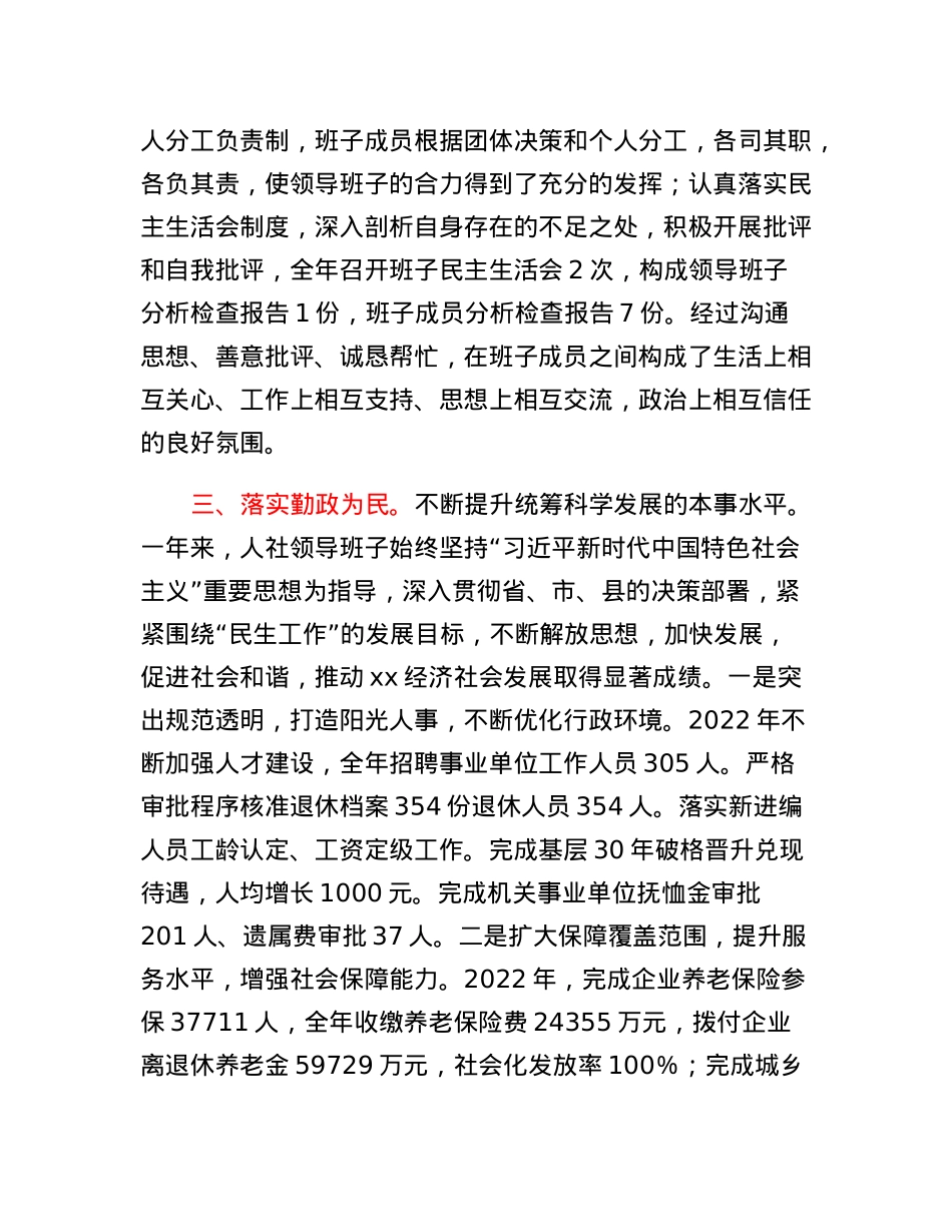 领导班子述职报告(2).docx_第2页