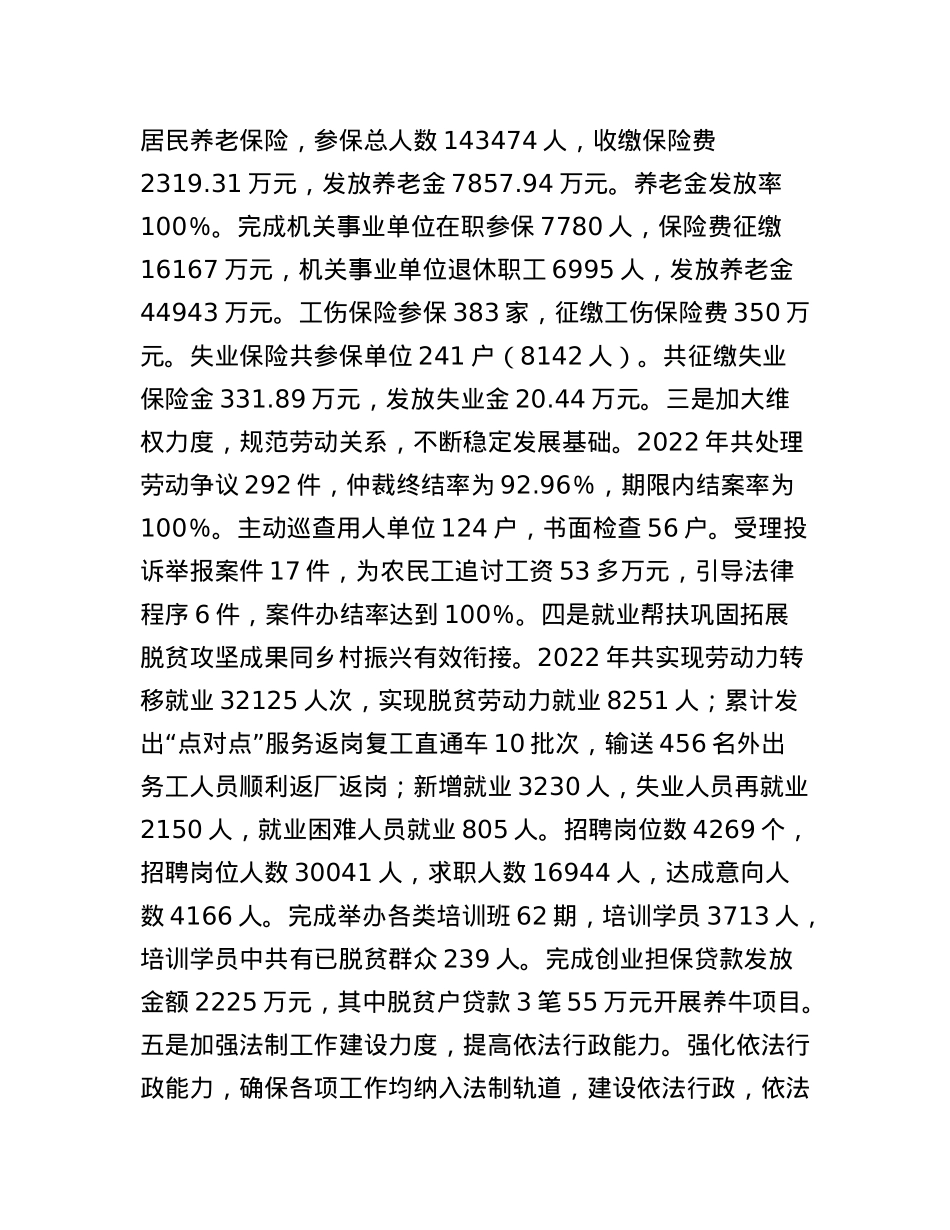领导班子述职报告(2).docx_第3页
