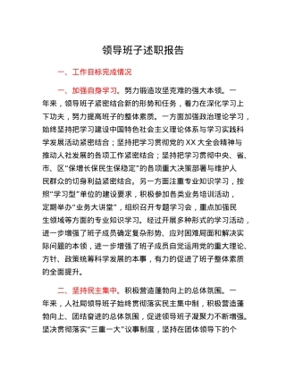 领导班子述职报告(2).docx