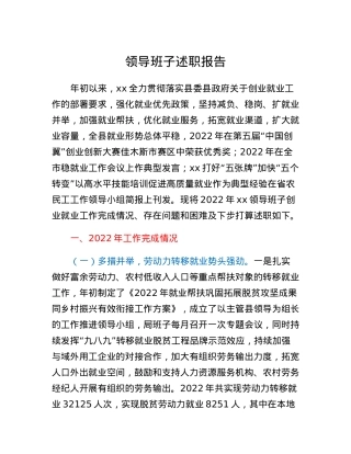 领导班子述职报告.docx