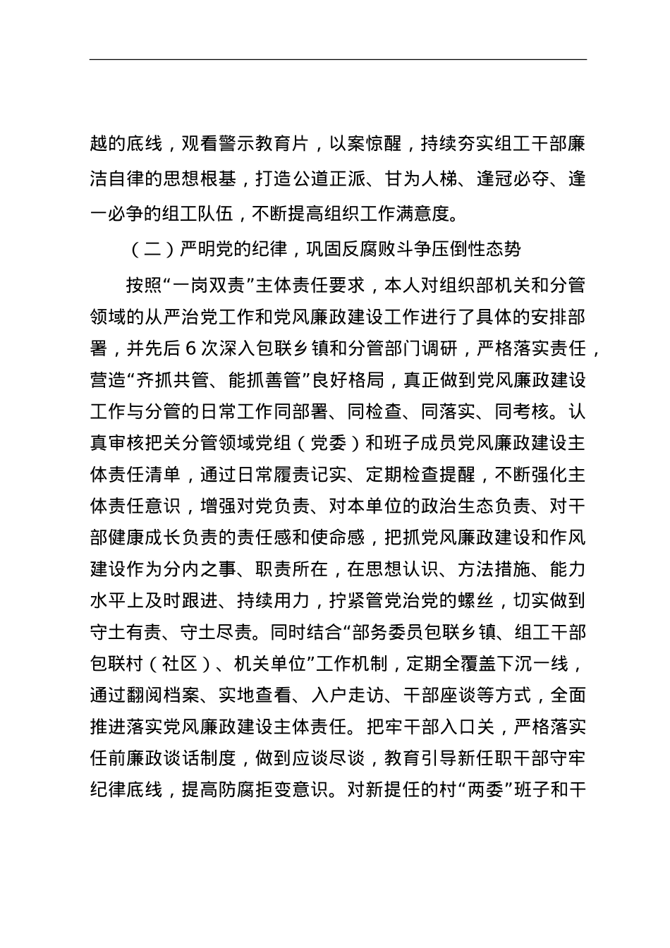 落实党风廉政建设主体责任落实情况报告.doc_第2页