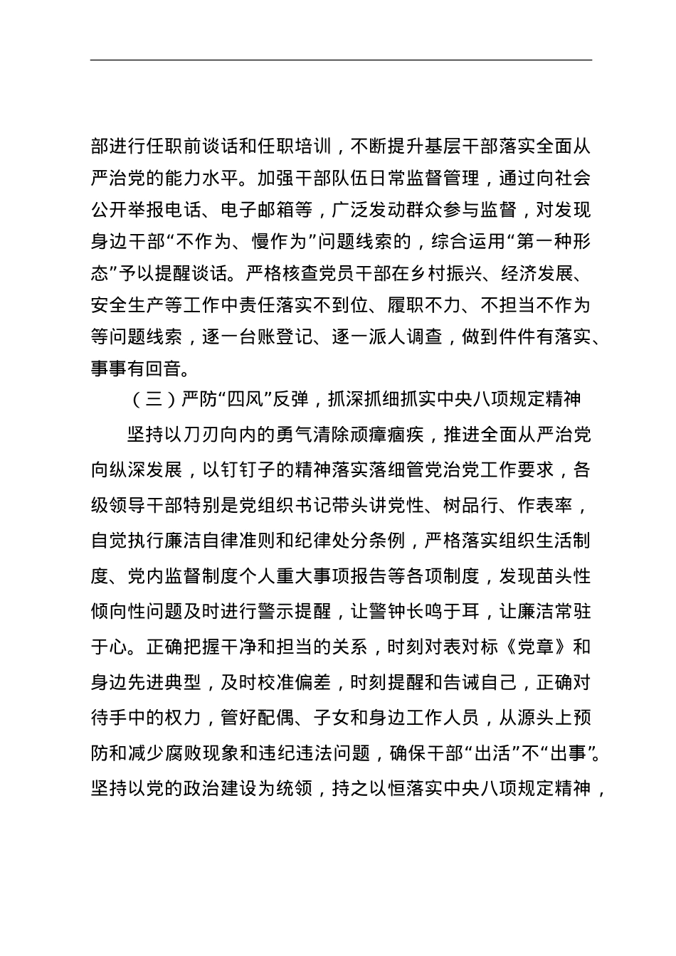 落实党风廉政建设主体责任落实情况报告.doc_第3页