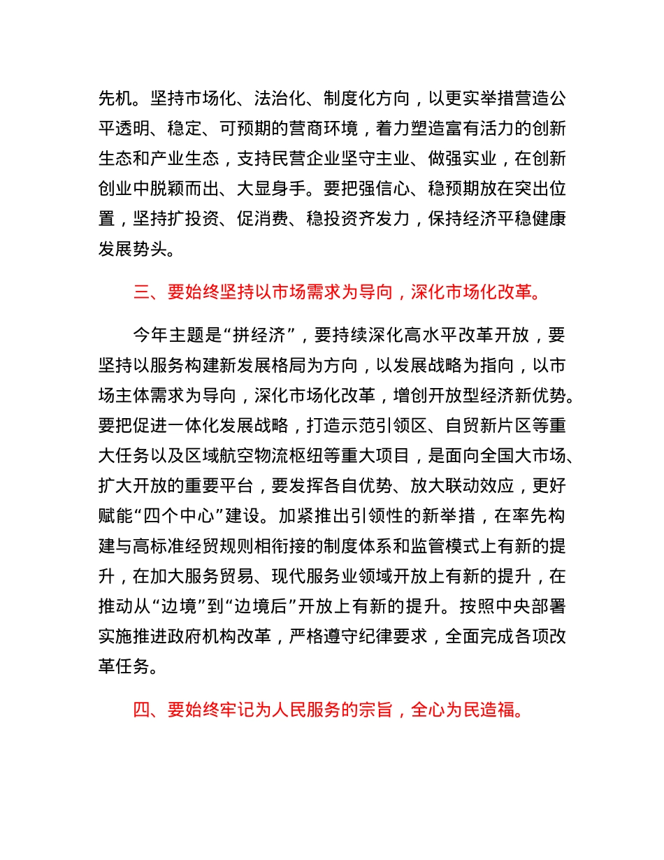 书记在传达学习全国两会精神专题会上的讲话.docx_第3页