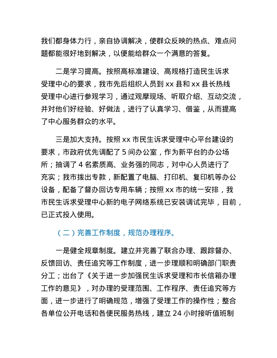 民生诉求受理和行政服务中心情况汇报.docx_第2页