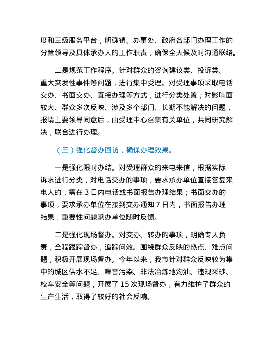 民生诉求受理和行政服务中心情况汇报.docx_第3页