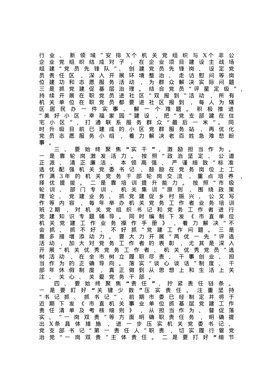 书记在机关党建半年工作总结会上的讲话.docx_第2页