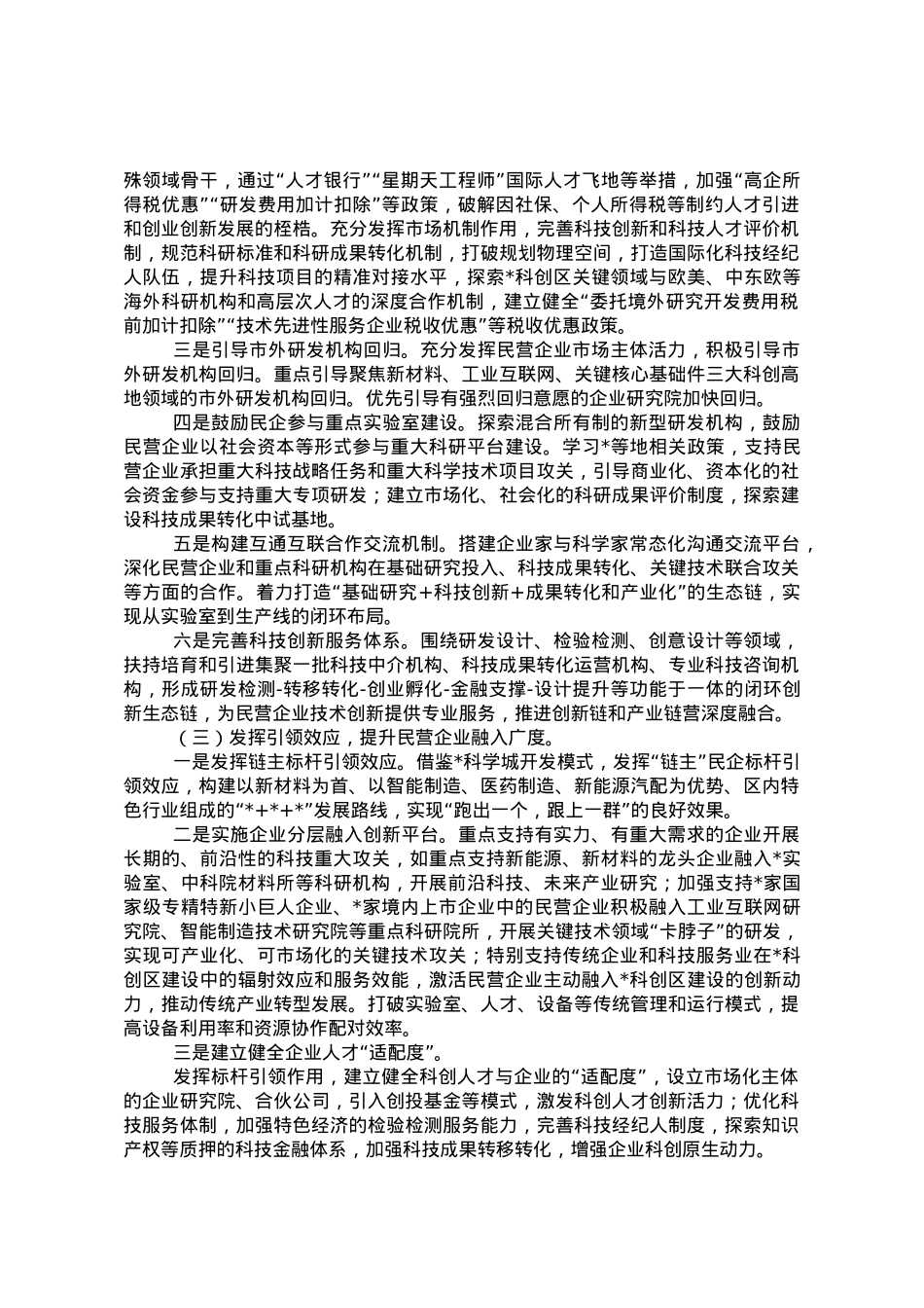 民营企业创新发展工作报告.doc_第3页