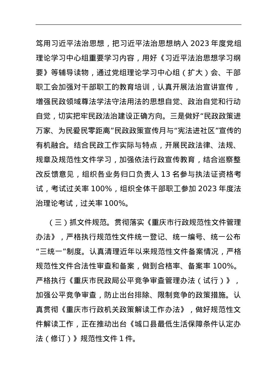 民政局2023年法治政府建设情况报告.doc_第2页