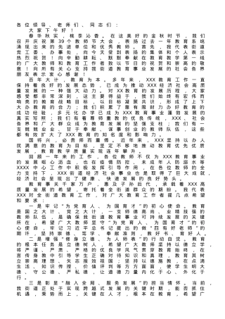 书记在庆祝第39个教师节大会上的的讲话.doc