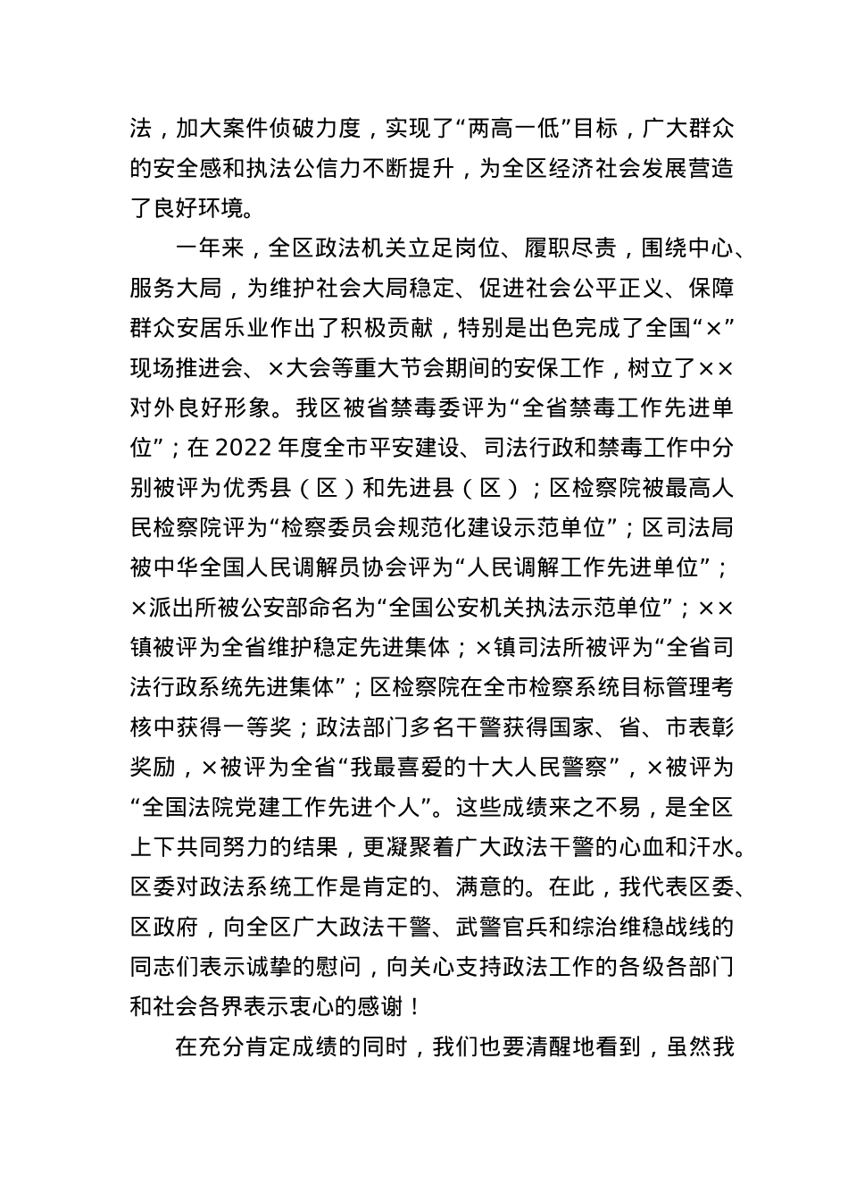 书记在区委政法工作会议上的讲话.doc_第2页