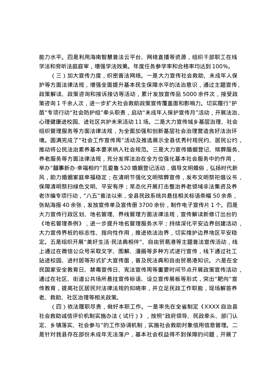 民政局2023年关于“谁执法谁普法”自查工作情况的报告.docx_第2页
