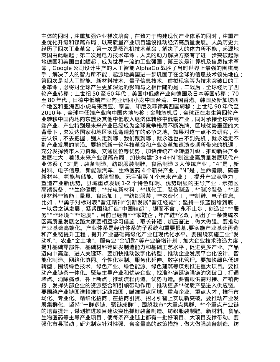 书记在全市重大项目建设推进会上的讲话.docx_第2页