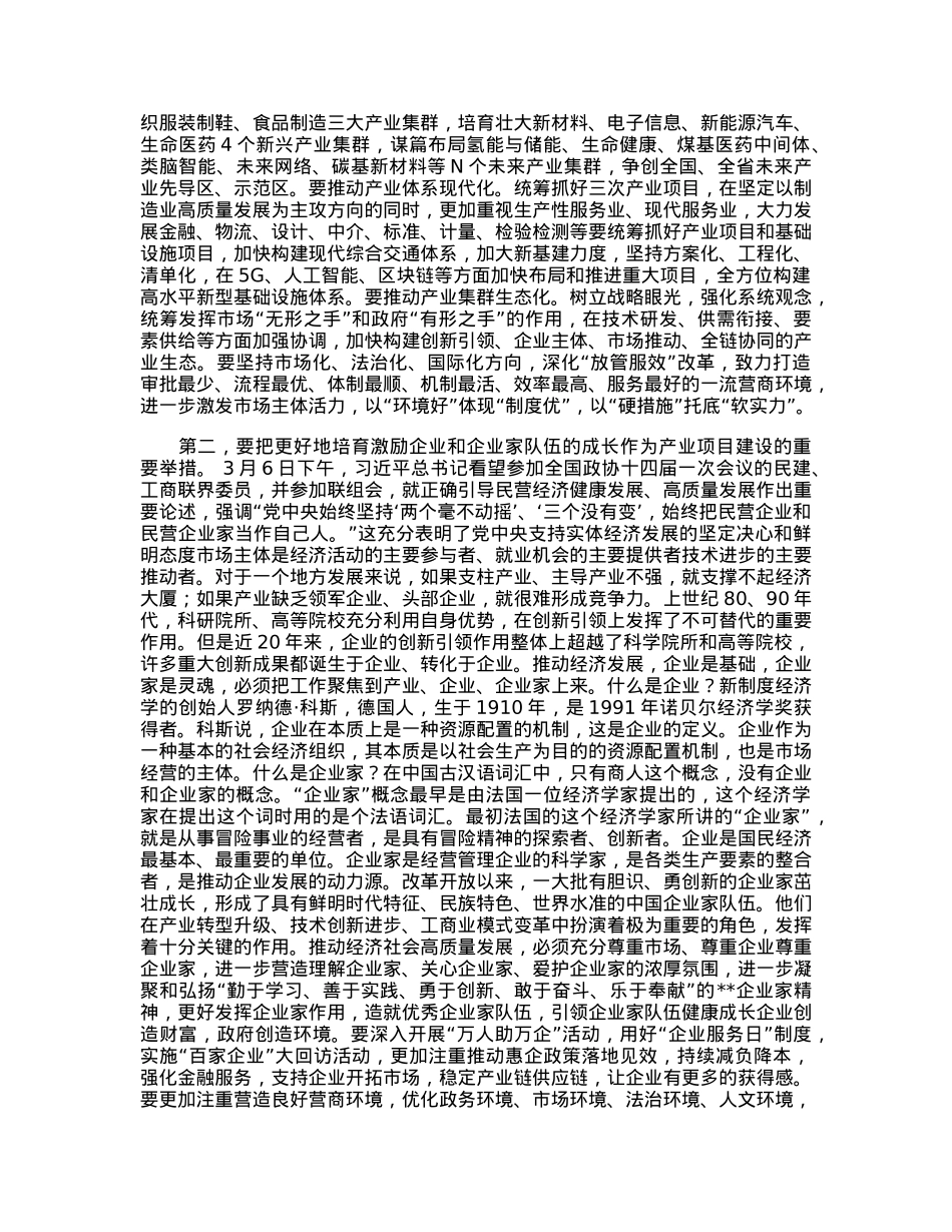 书记在全市重大项目建设推进会上的讲话.docx_第3页