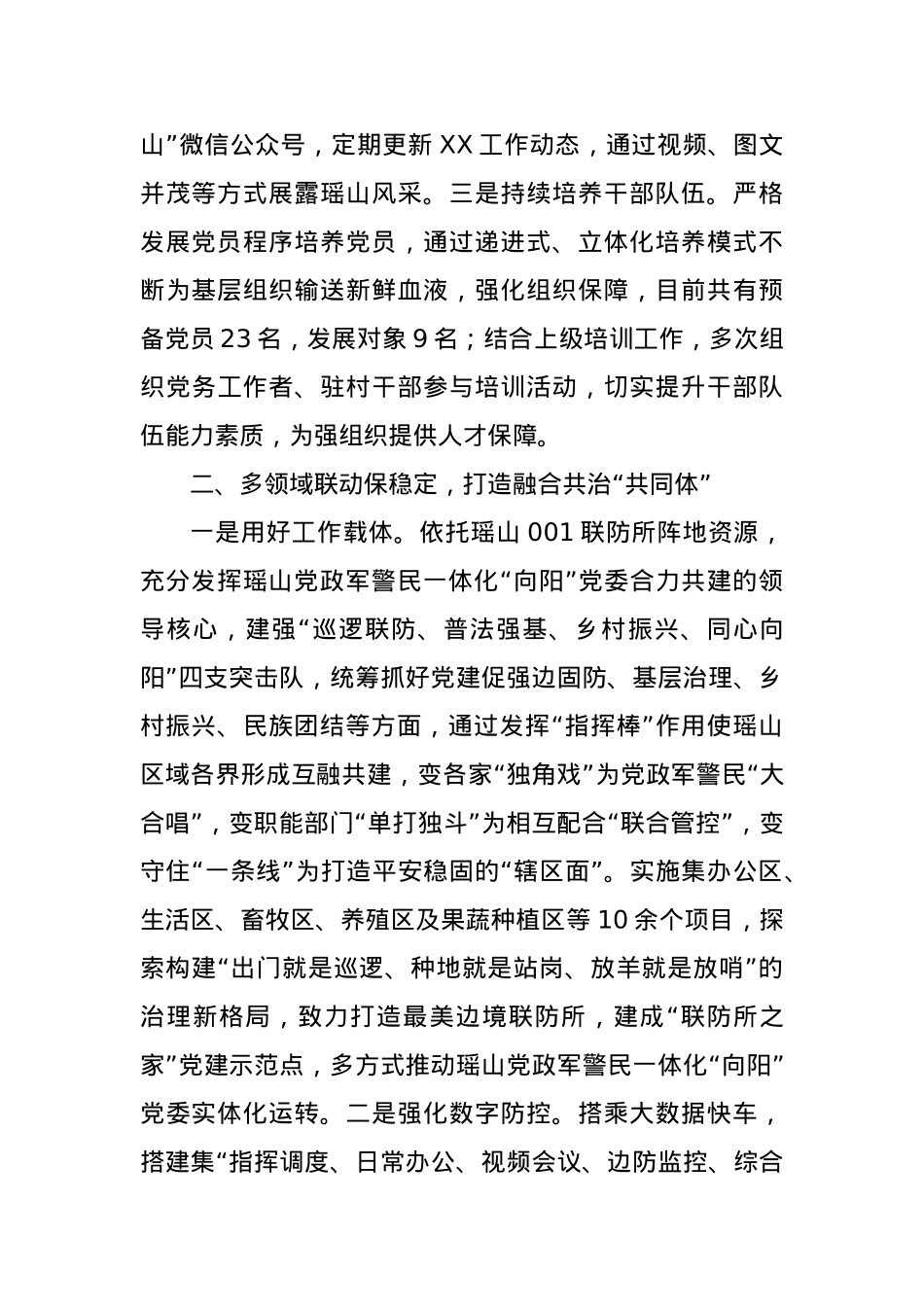 某边境县2023上半年度党建工作汇报材料.docx_第2页