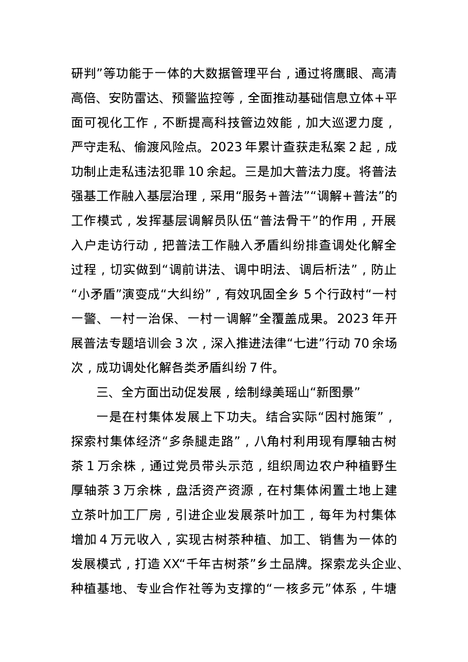 某边境县2023上半年度党建工作汇报材料.docx_第3页
