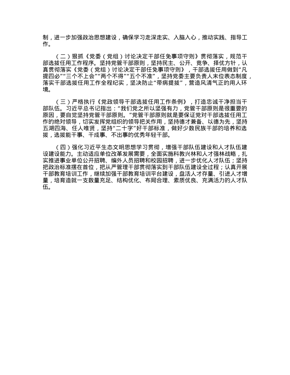 某单位2022年度选人用人工作报告.docx_第3页