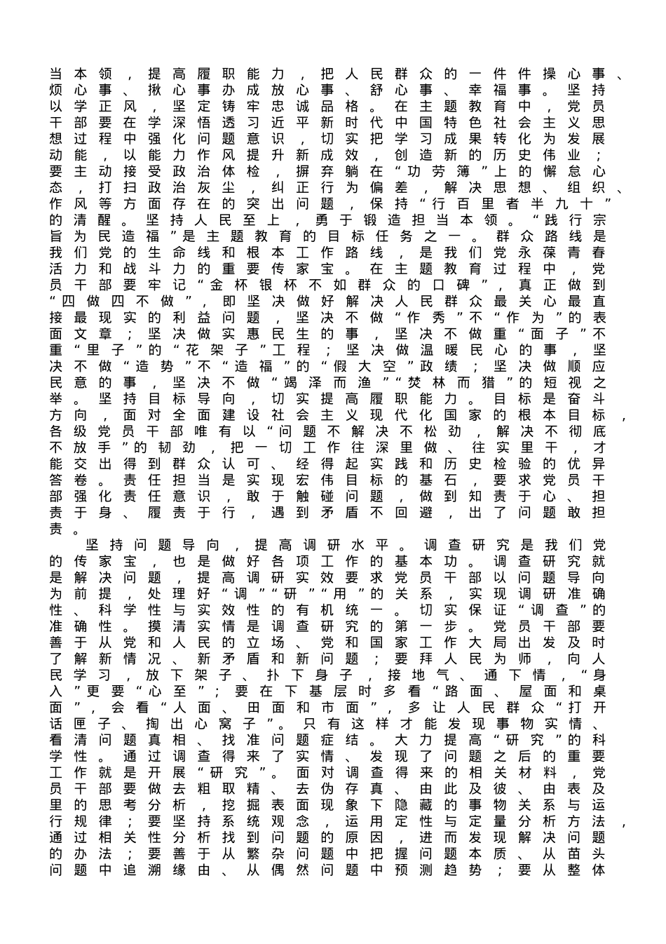 书记在校党委理论学习中心组主题教育专题研讨交流会上的讲话.doc_第2页