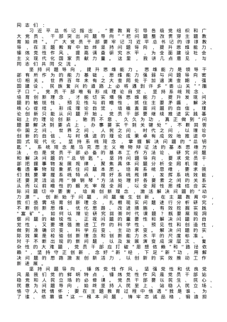 书记在校党委理论学习中心组主题教育专题研讨交流会上的讲话.doc