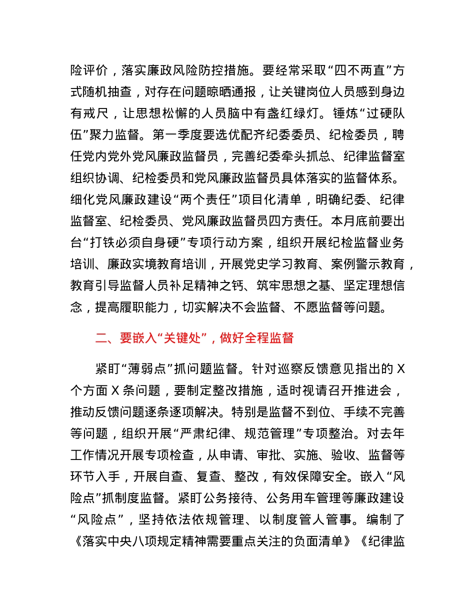 书记在新年度纪检监察工作会上的讲话.docx_第2页