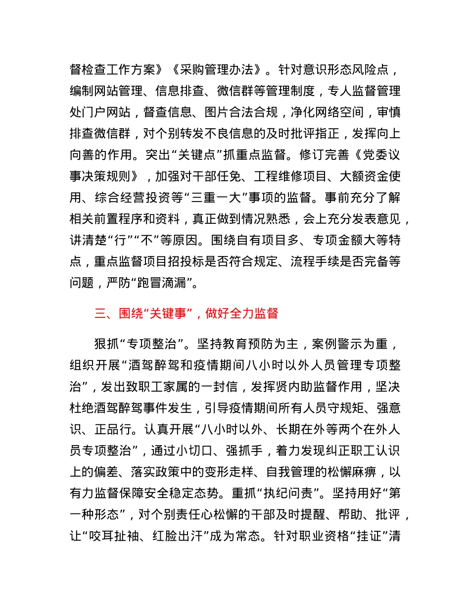书记在新年度纪检监察工作会上的讲话.docx_第3页