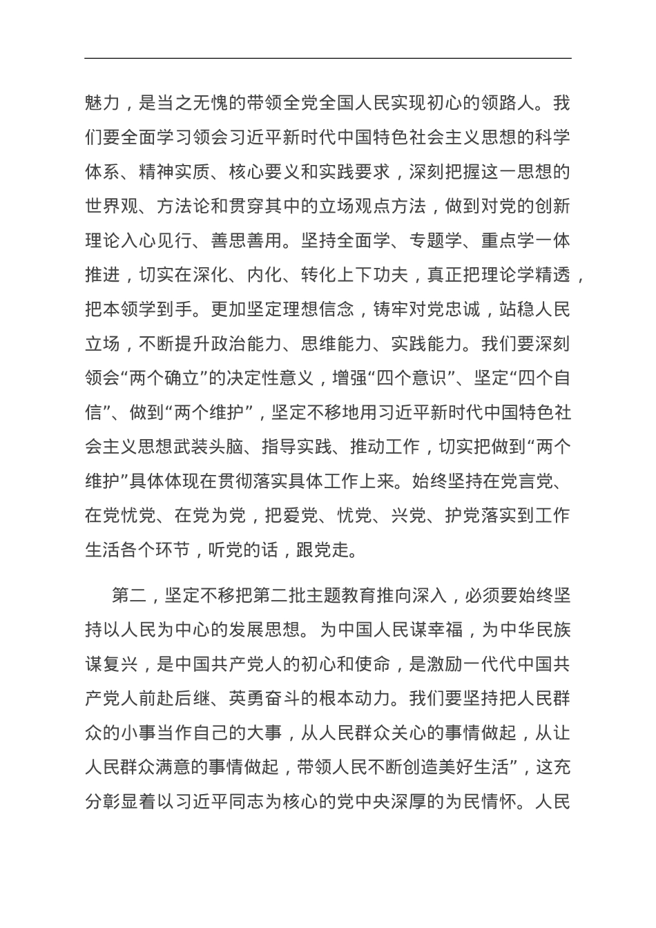 书记在主题教育读书班结业仪式暨理论学习中心组研讨会上的讲话.doc_第2页