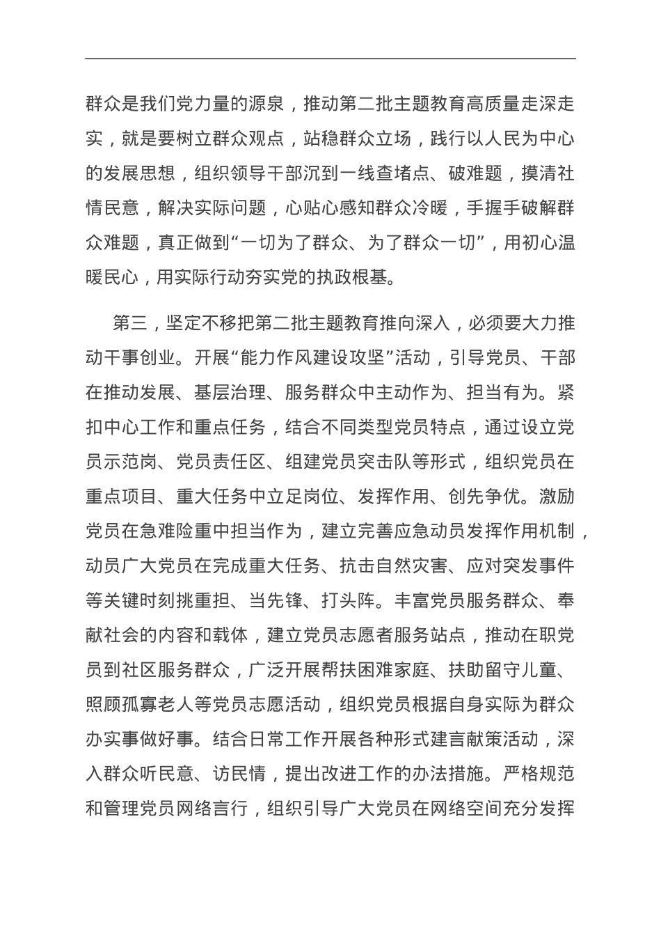书记在主题教育读书班结业仪式暨理论学习中心组研讨会上的讲话.doc_第3页