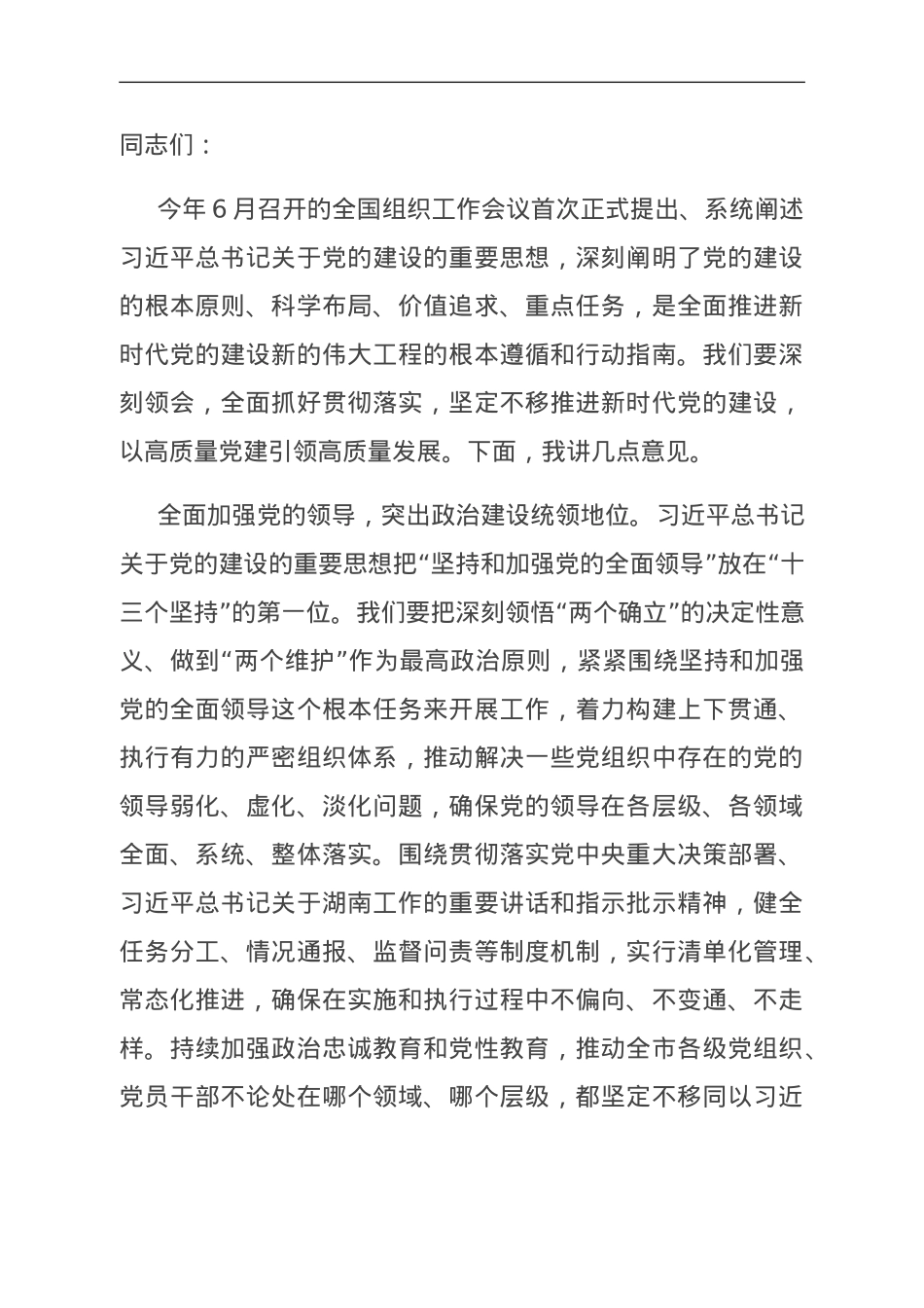 书记在组织工作调研座谈会上的讲话.doc_第1页