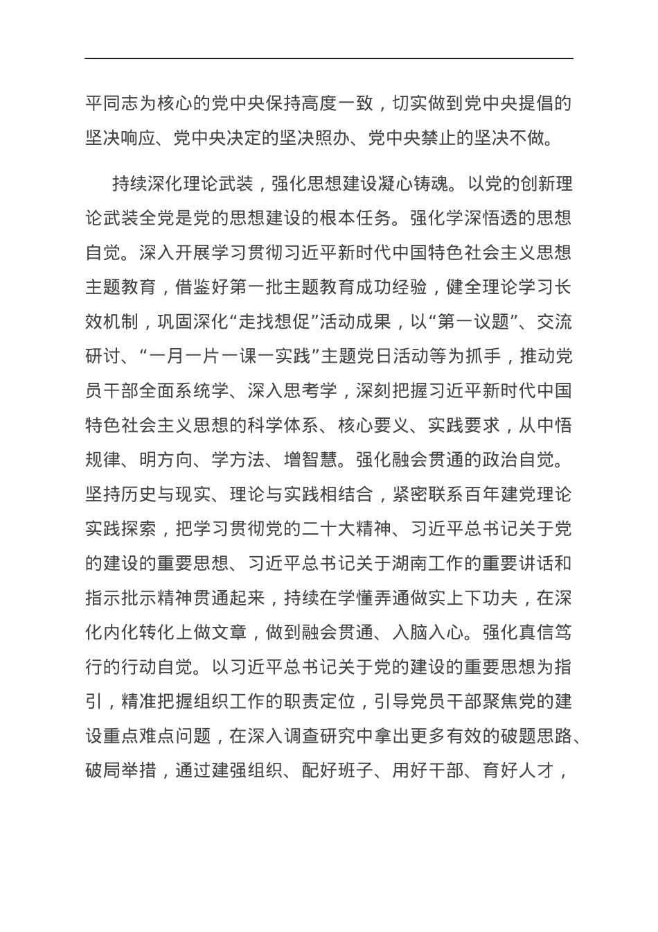 书记在组织工作调研座谈会上的讲话.doc_第2页