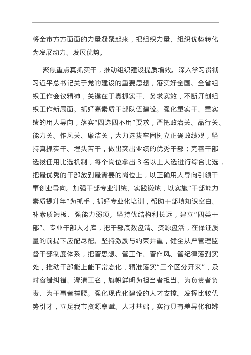 书记在组织工作调研座谈会上的讲话.doc_第3页
