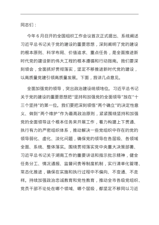 书记在组织工作调研座谈会上的讲话.doc