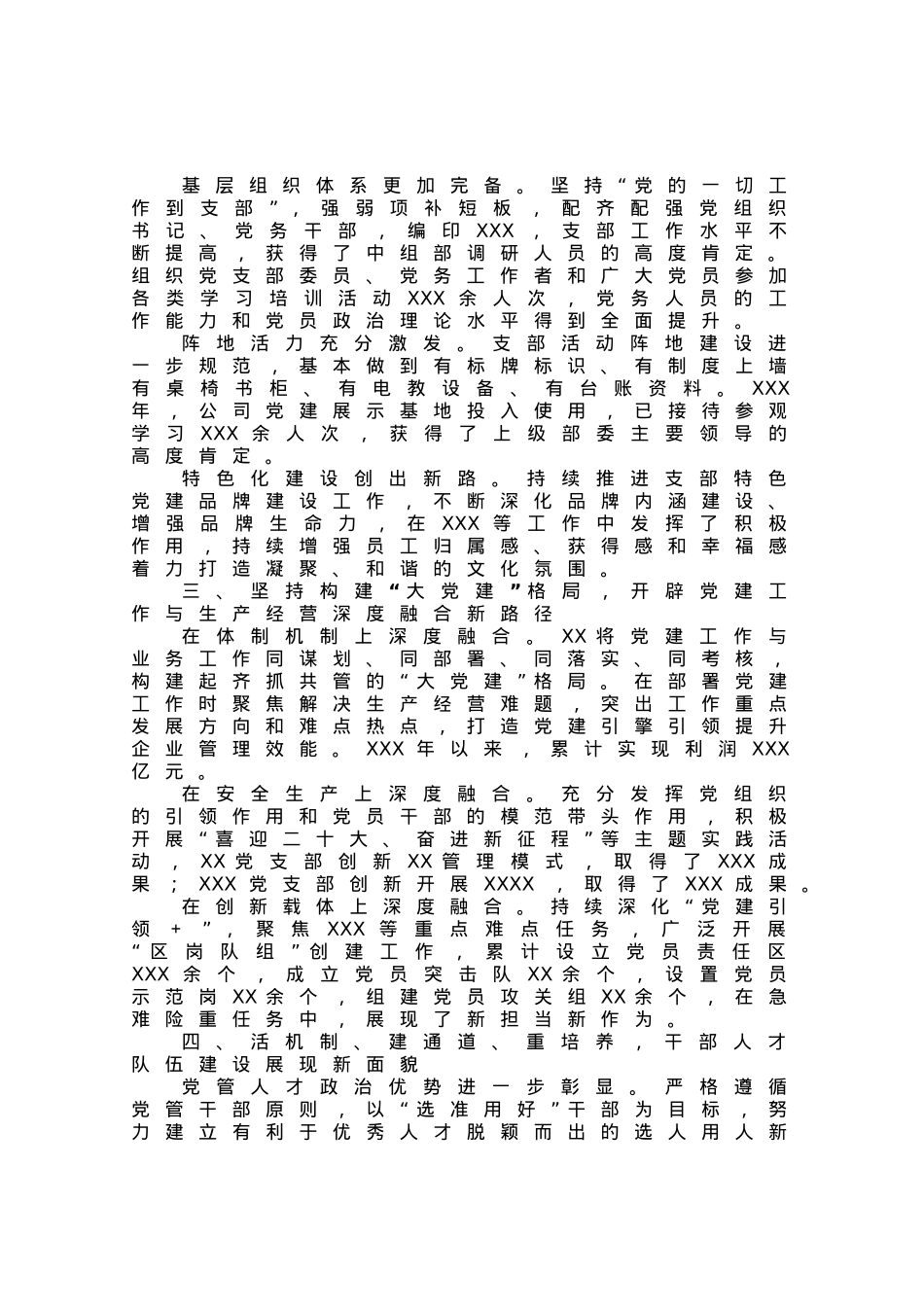 某公司党建工作情况汇报.docx_第2页