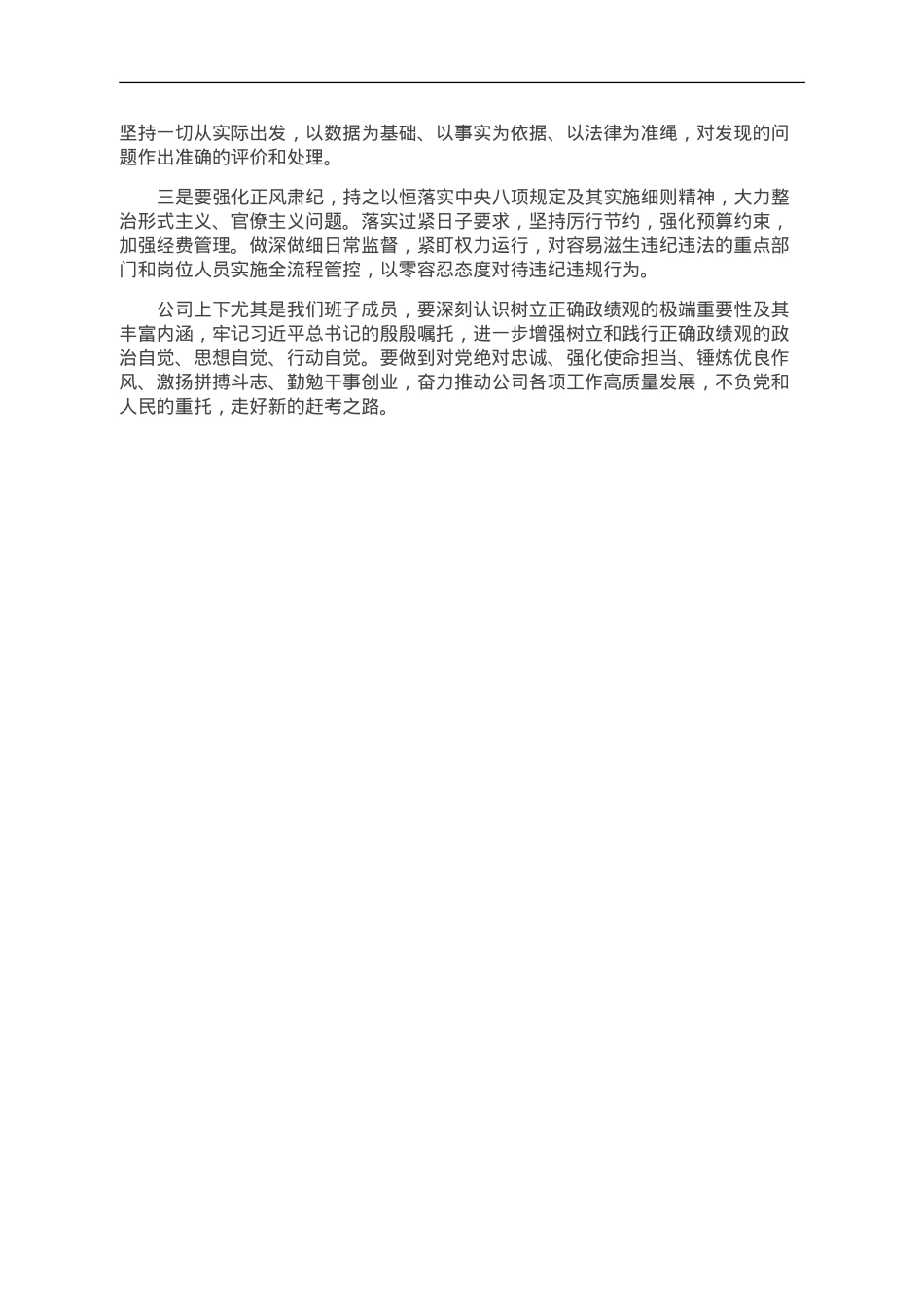 树立和践行正确政绩观交流研讨发言材料.doc_第2页