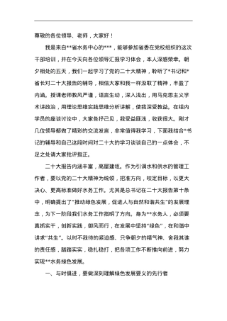 水务干部党校学习发言稿.docx