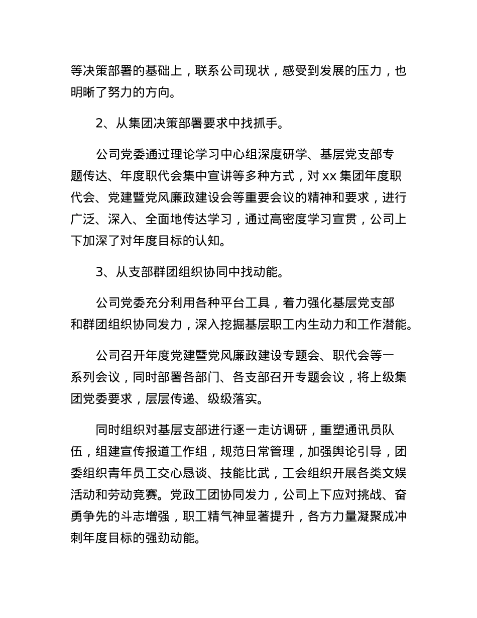 某公司党委2023年一季度党建工作汇报.docx_第2页