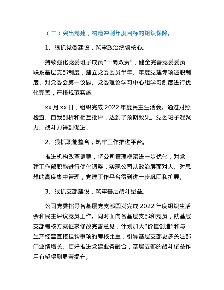 某公司党委2023年一季度党建工作汇报.docx_第3页