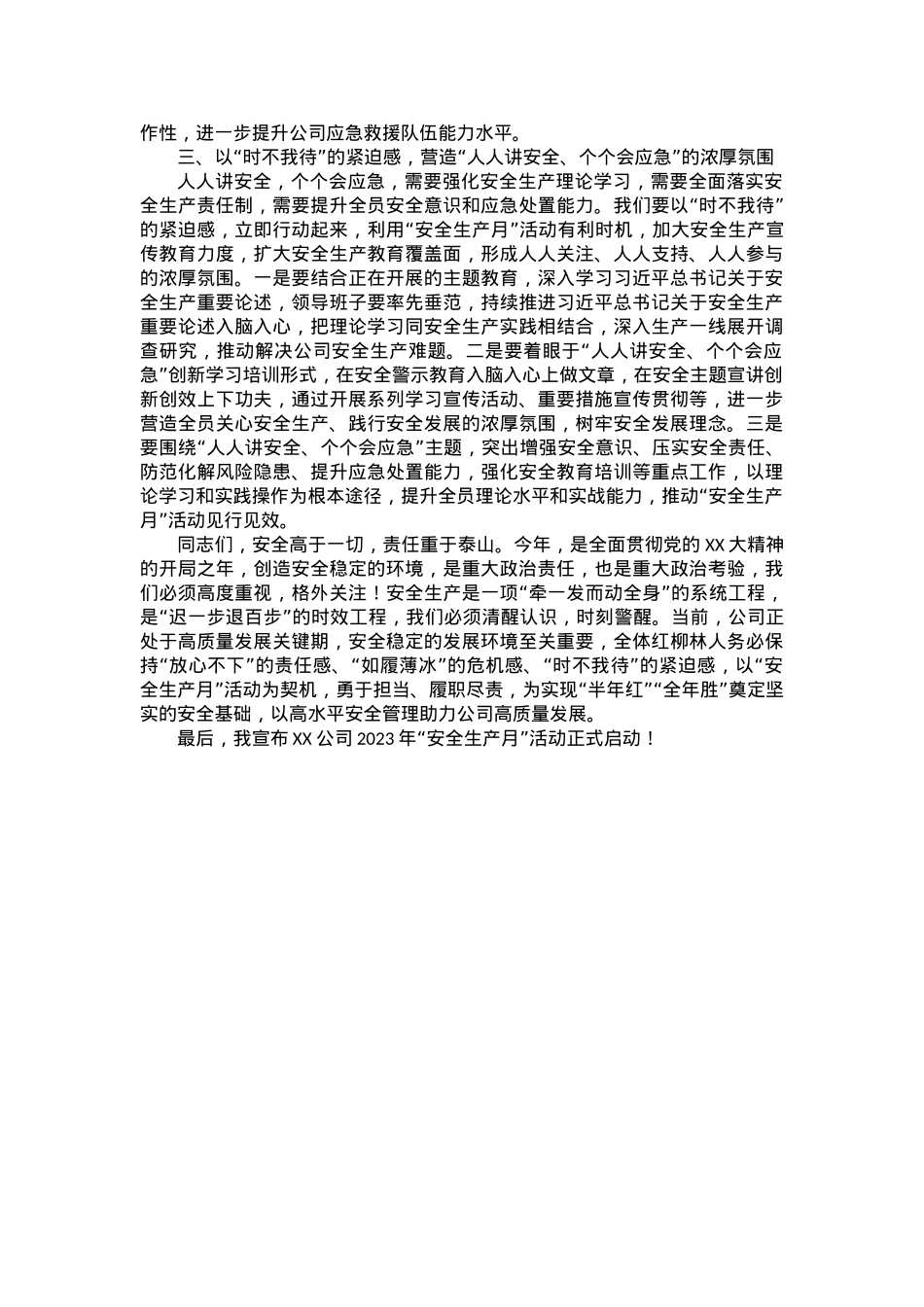 司党委书记、董事长在“安全生产月”活动启动仪式上的讲话.docx_第2页