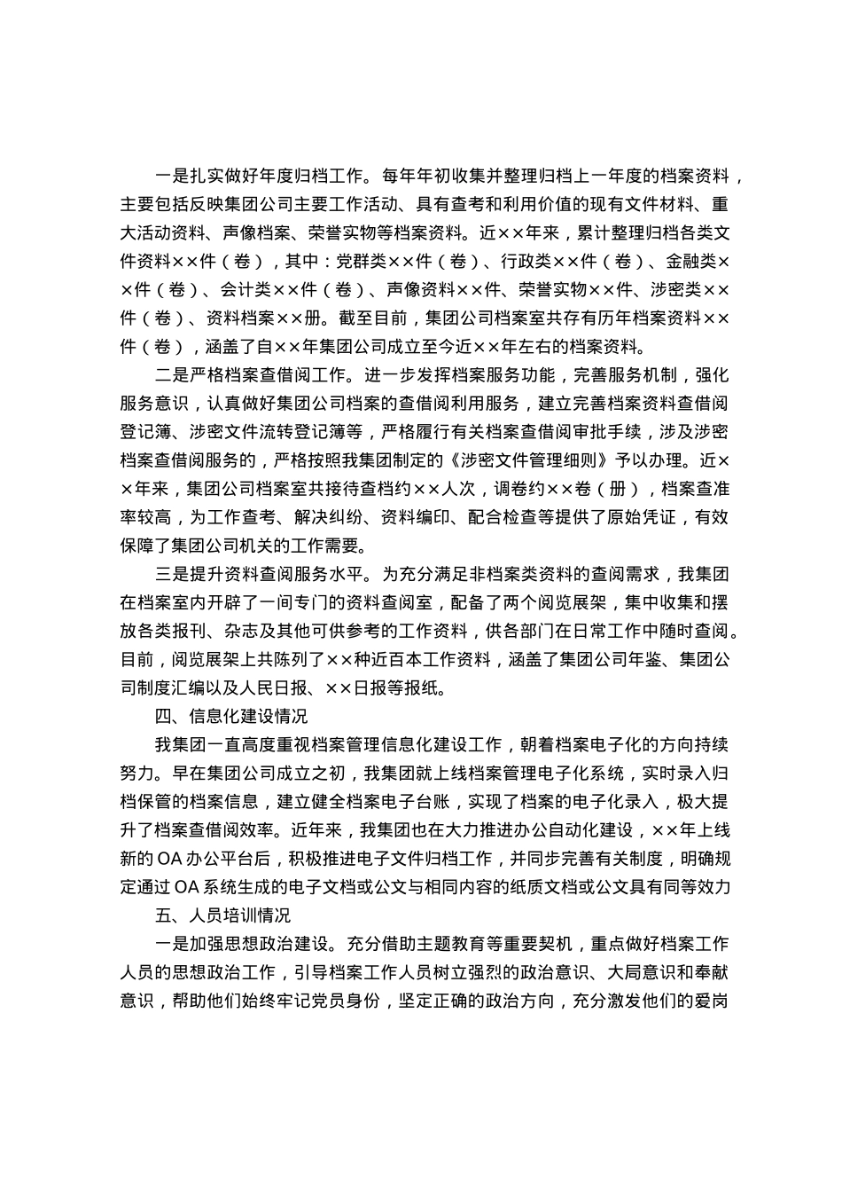 某公司关于档案管理工作的总结报告.docx_第2页