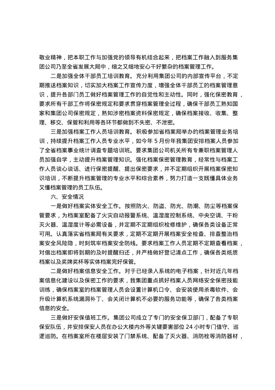 某公司关于档案管理工作的总结报告.docx_第3页