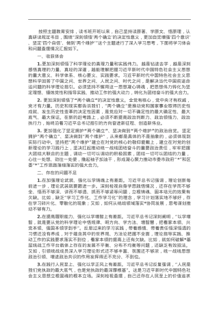 统战部长在主题教育读书班上的研讨交流发言材料.doc