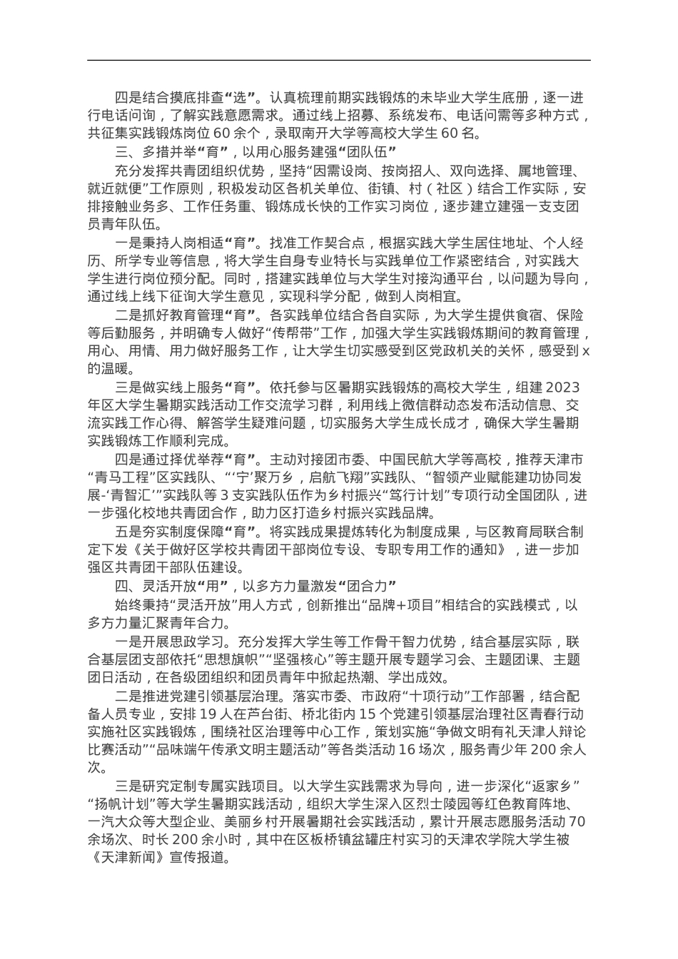 团区委书记在全市共青团基层组织建设工作推进会上的交流发言.doc_第2页