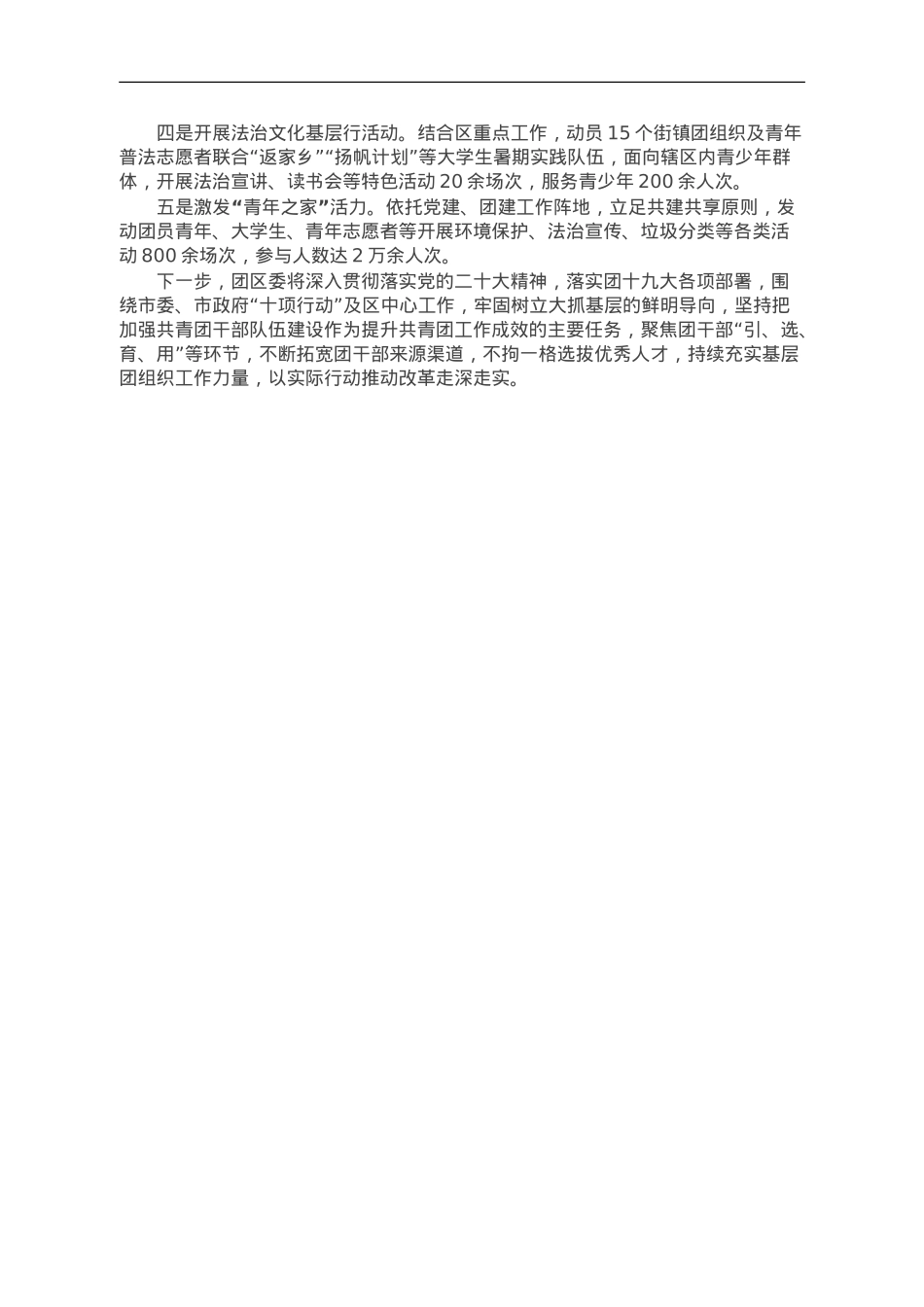 团区委书记在全市共青团基层组织建设工作推进会上的交流发言.doc_第3页