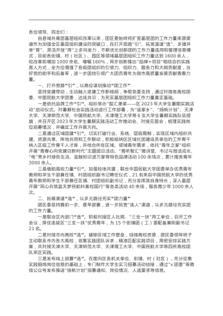 团区委书记在全市共青团基层组织建设工作推进会上的交流发言.doc